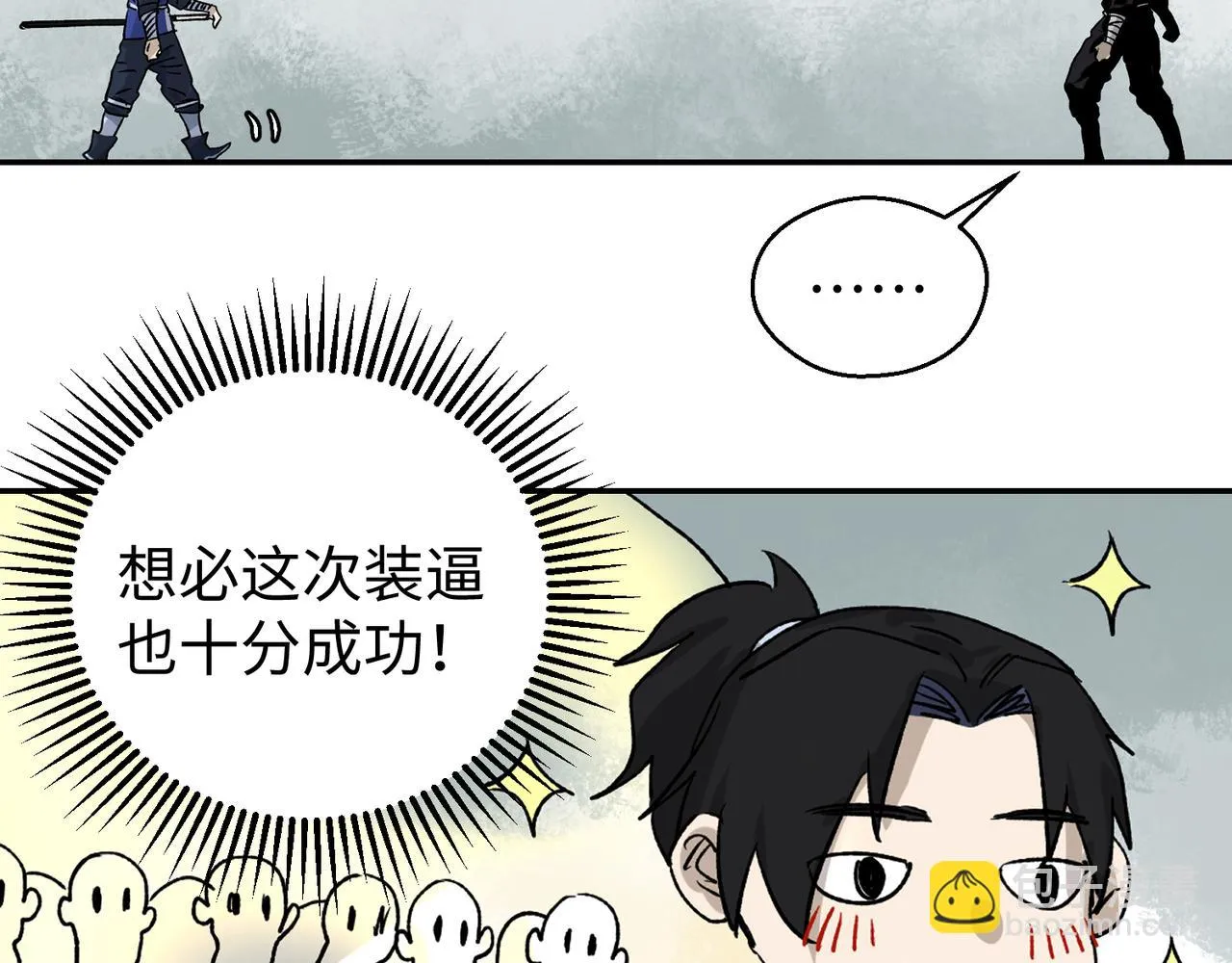 第三话 正面对决 第8页