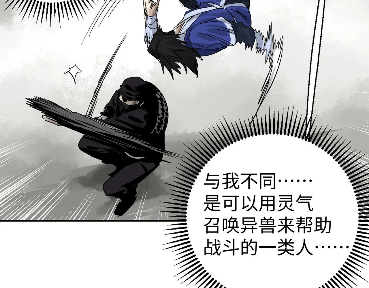 第三话 正面对决 第30页