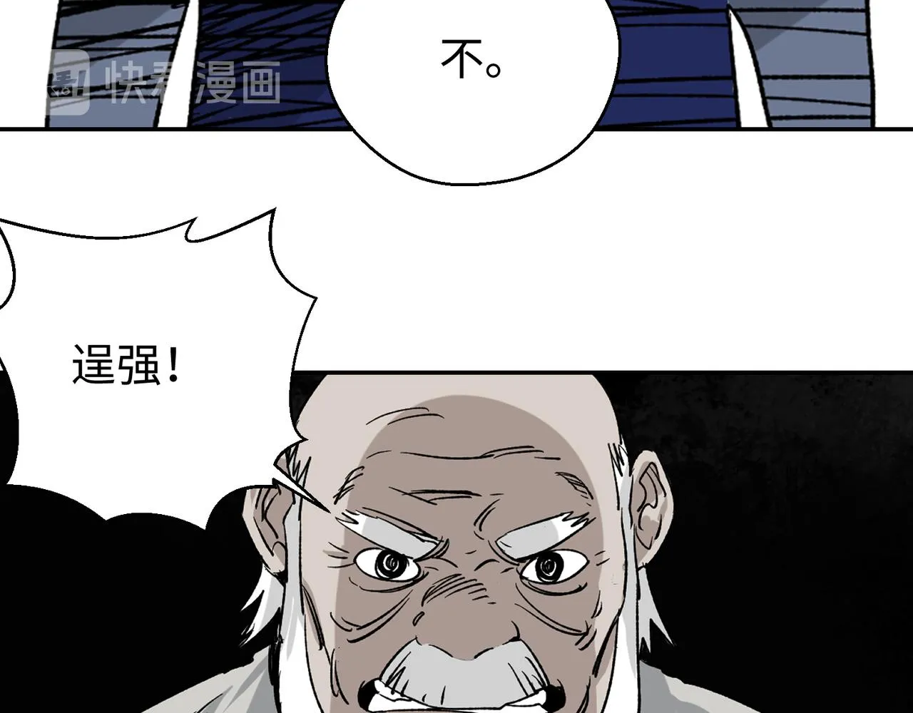 第四话 凛火狐 第21页