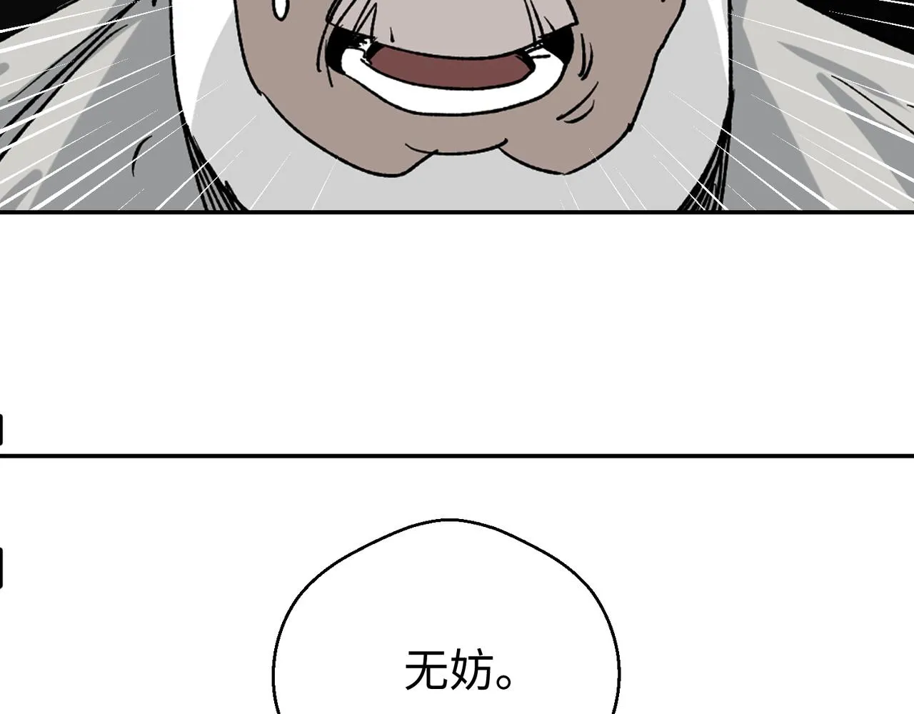 第四话 凛火狐 第24页