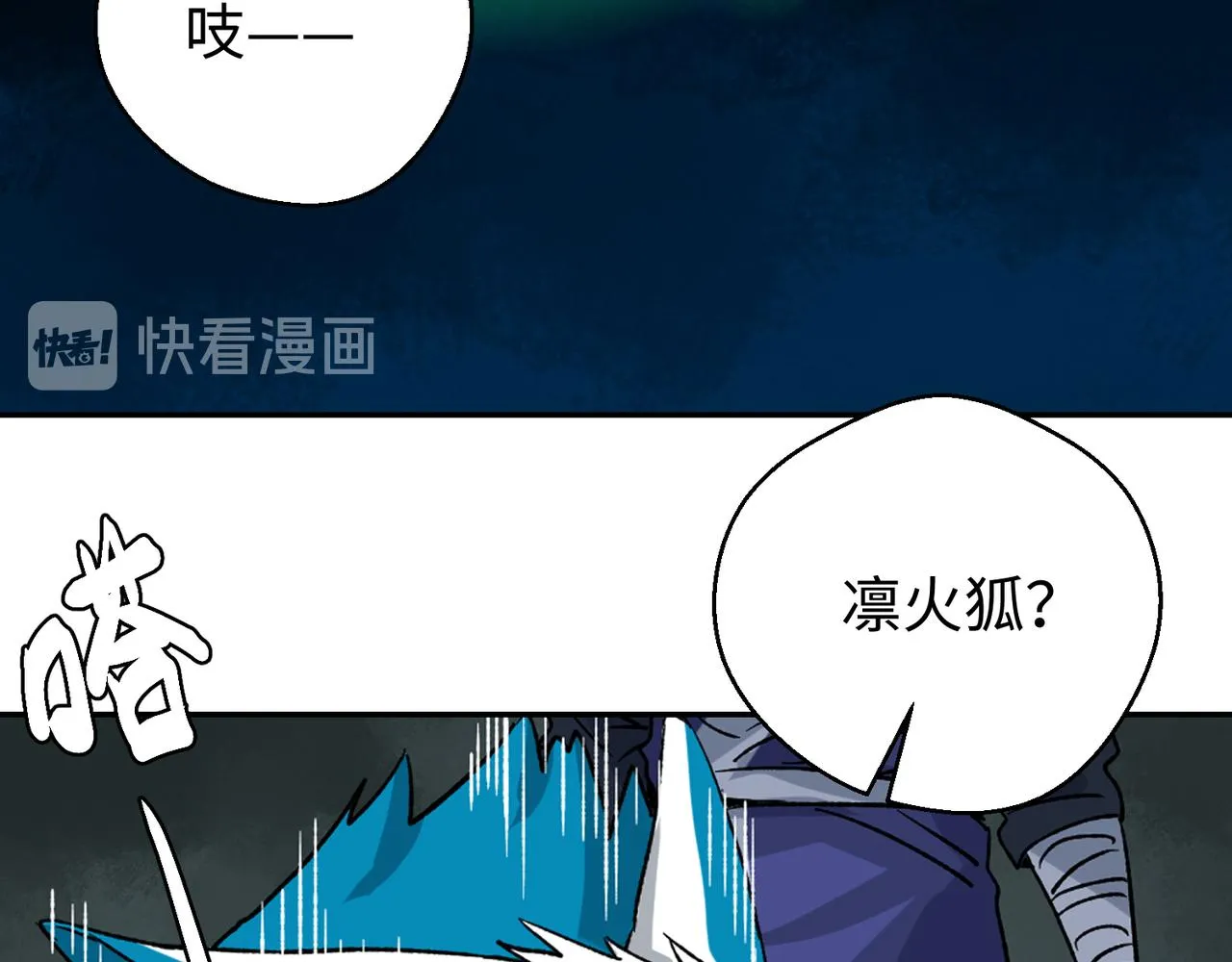 第四话 凛火狐 第42页
