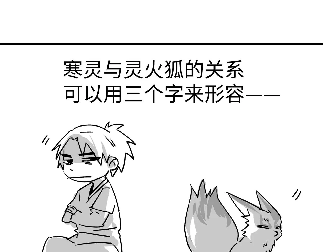 第四话 凛火狐 第57页