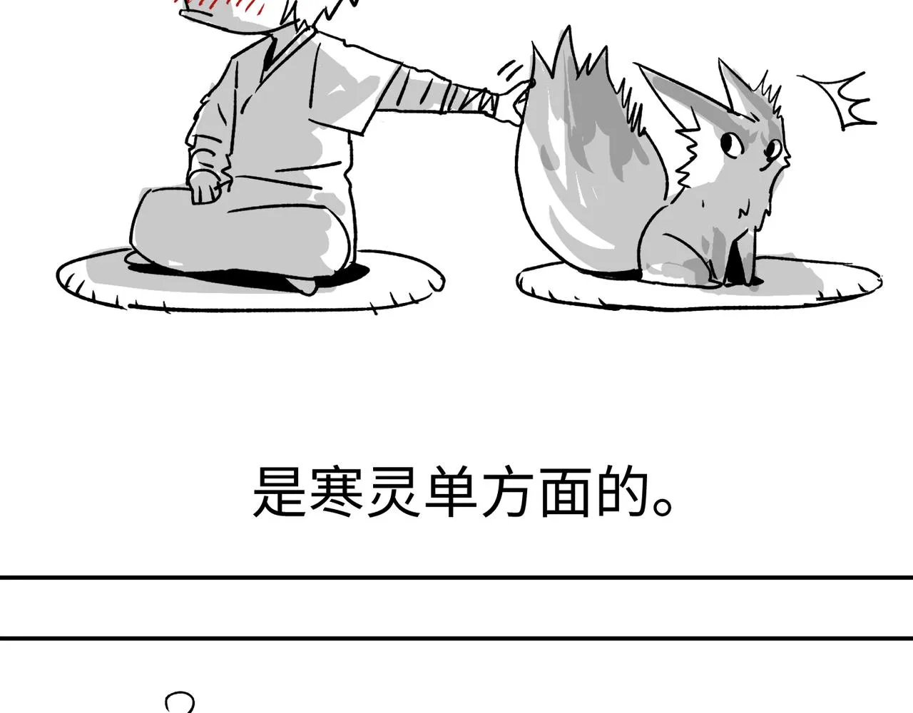 第四话 凛火狐 第62页