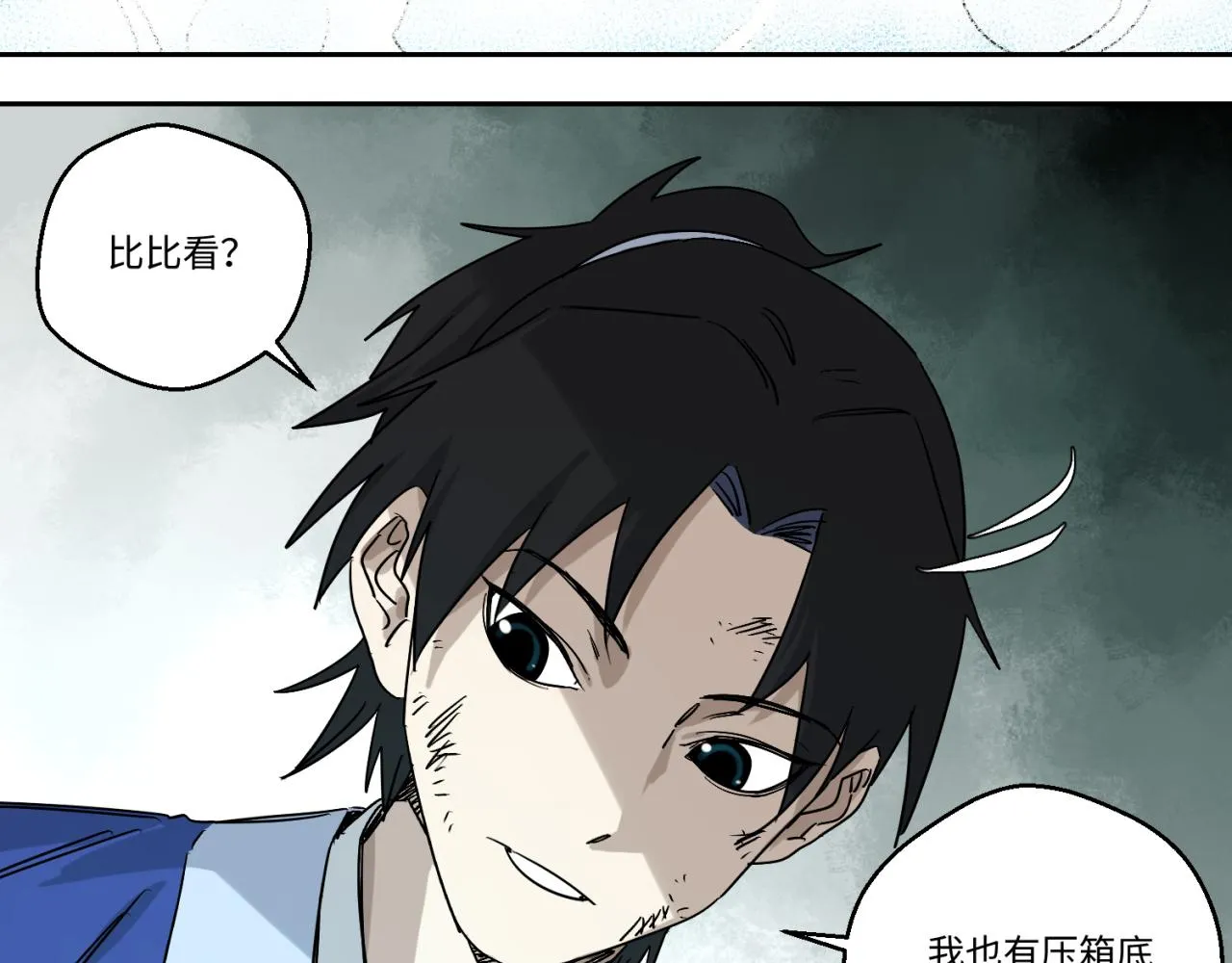 第五话 线索断了 第6页