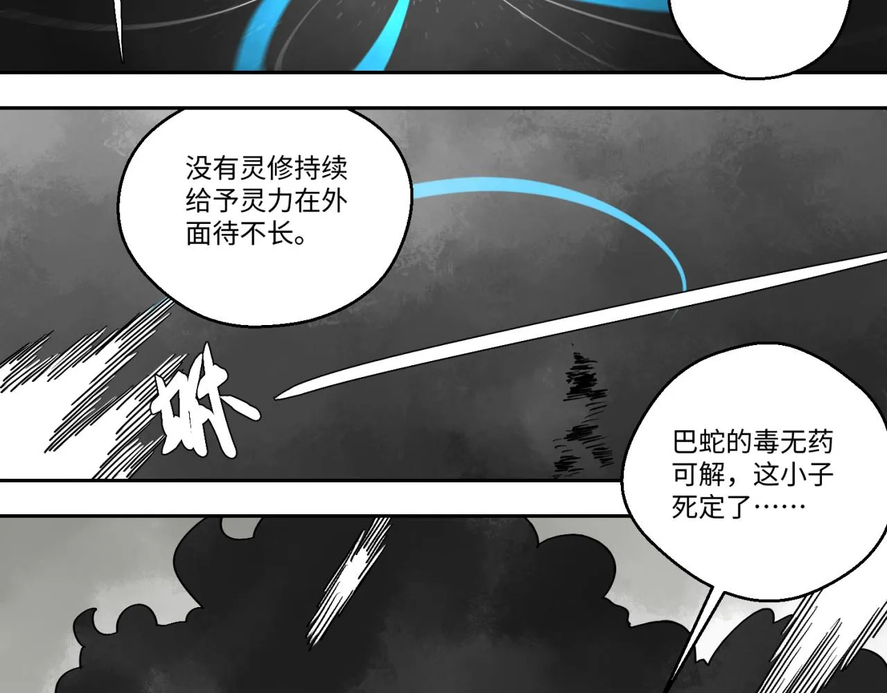 第五话 线索断了 第20页
