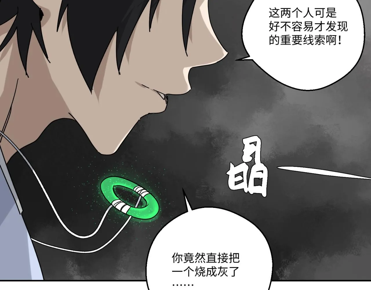 第五话 线索断了 第26页