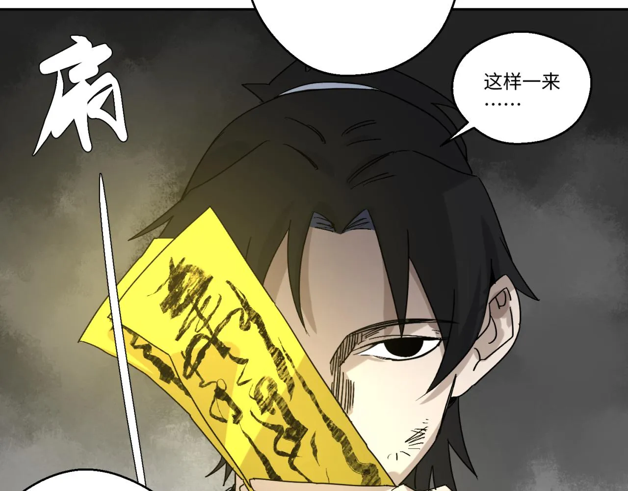第五话 线索断了 第27页