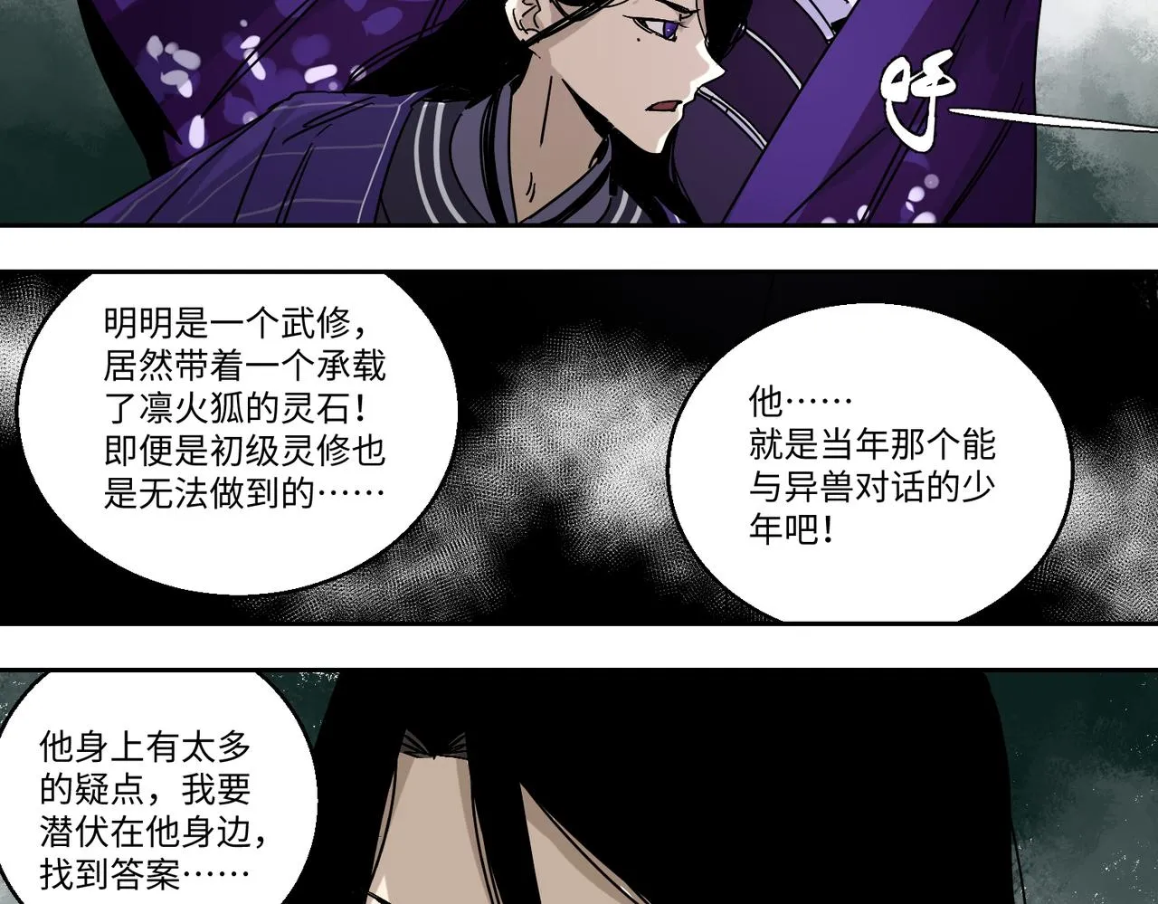 第六话 你的方式 第31页