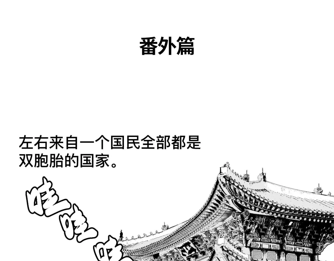 番外篇 小左和小右 第2页