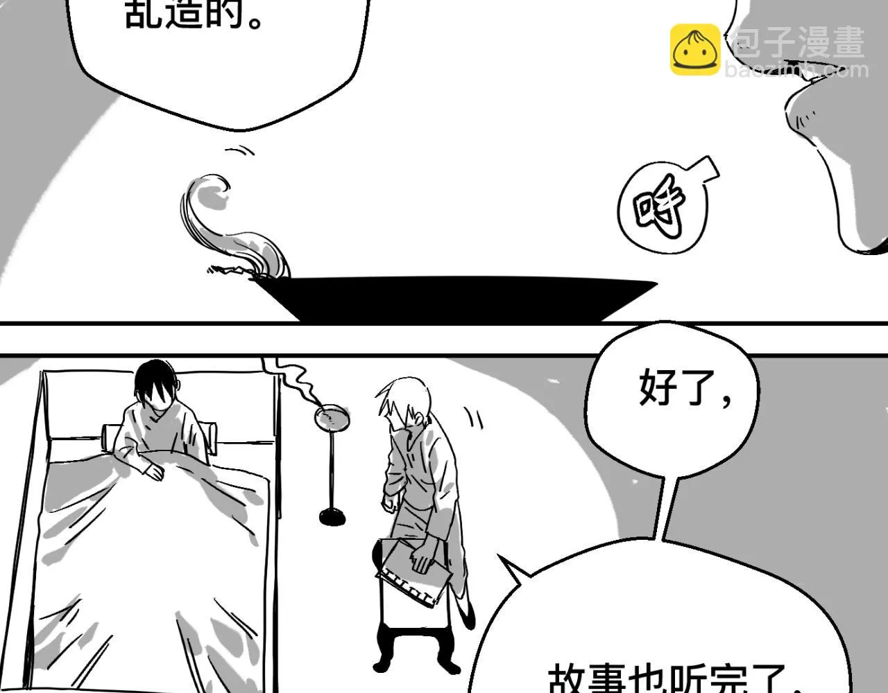 番外篇 小左和小右 第18页