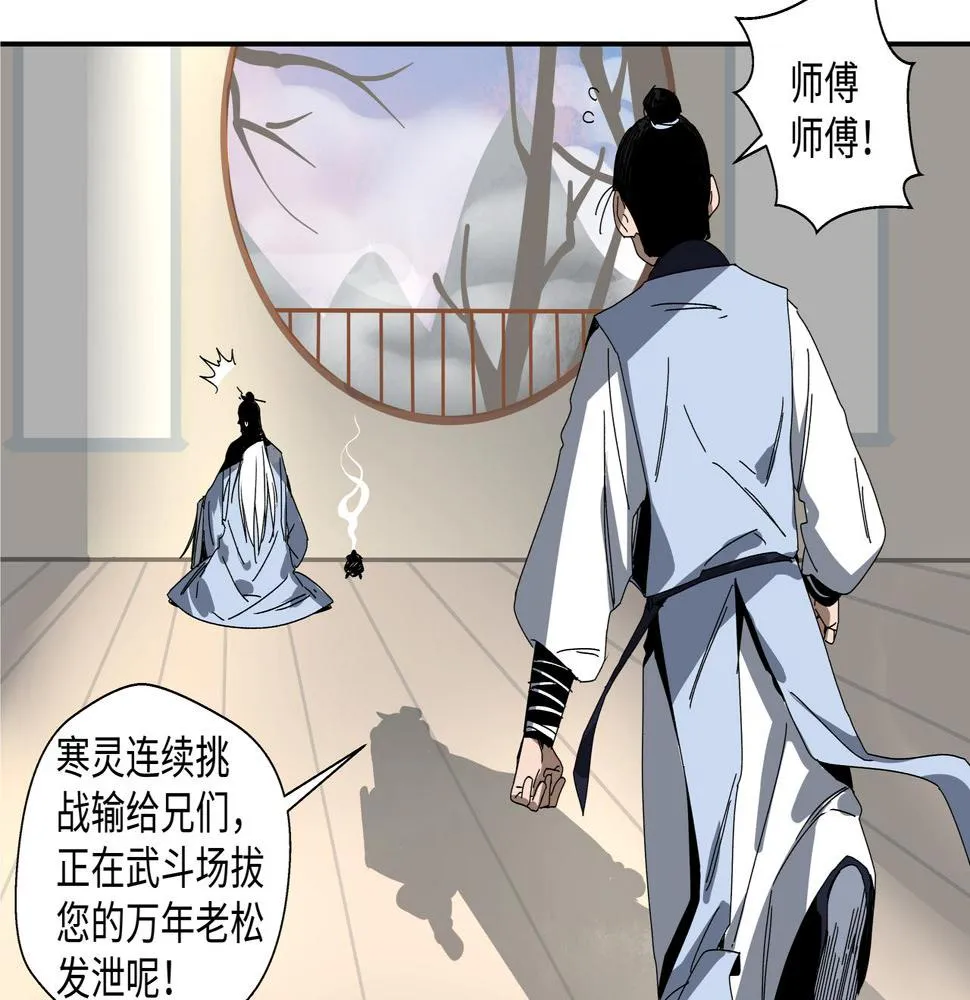 第七话 何苦执着 第4页