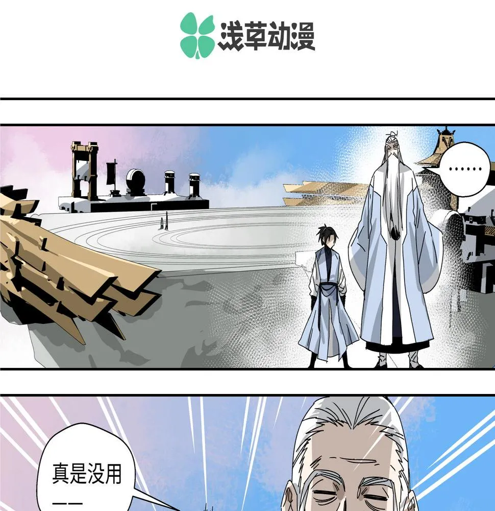 第七话 何苦执着 第9页