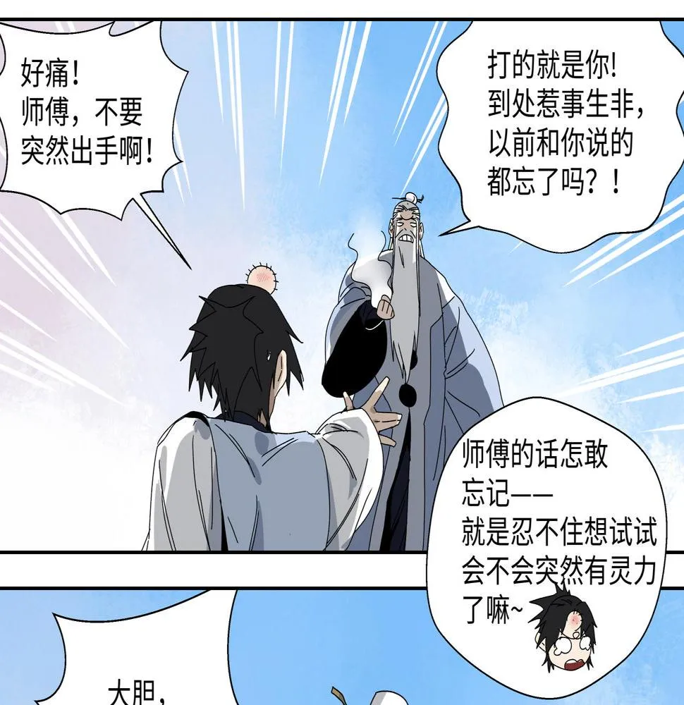 第七话 何苦执着 第12页