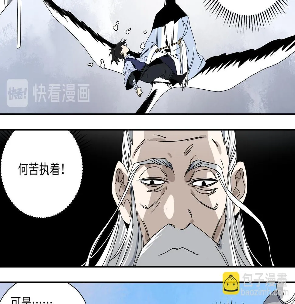 第七话 何苦执着 第14页