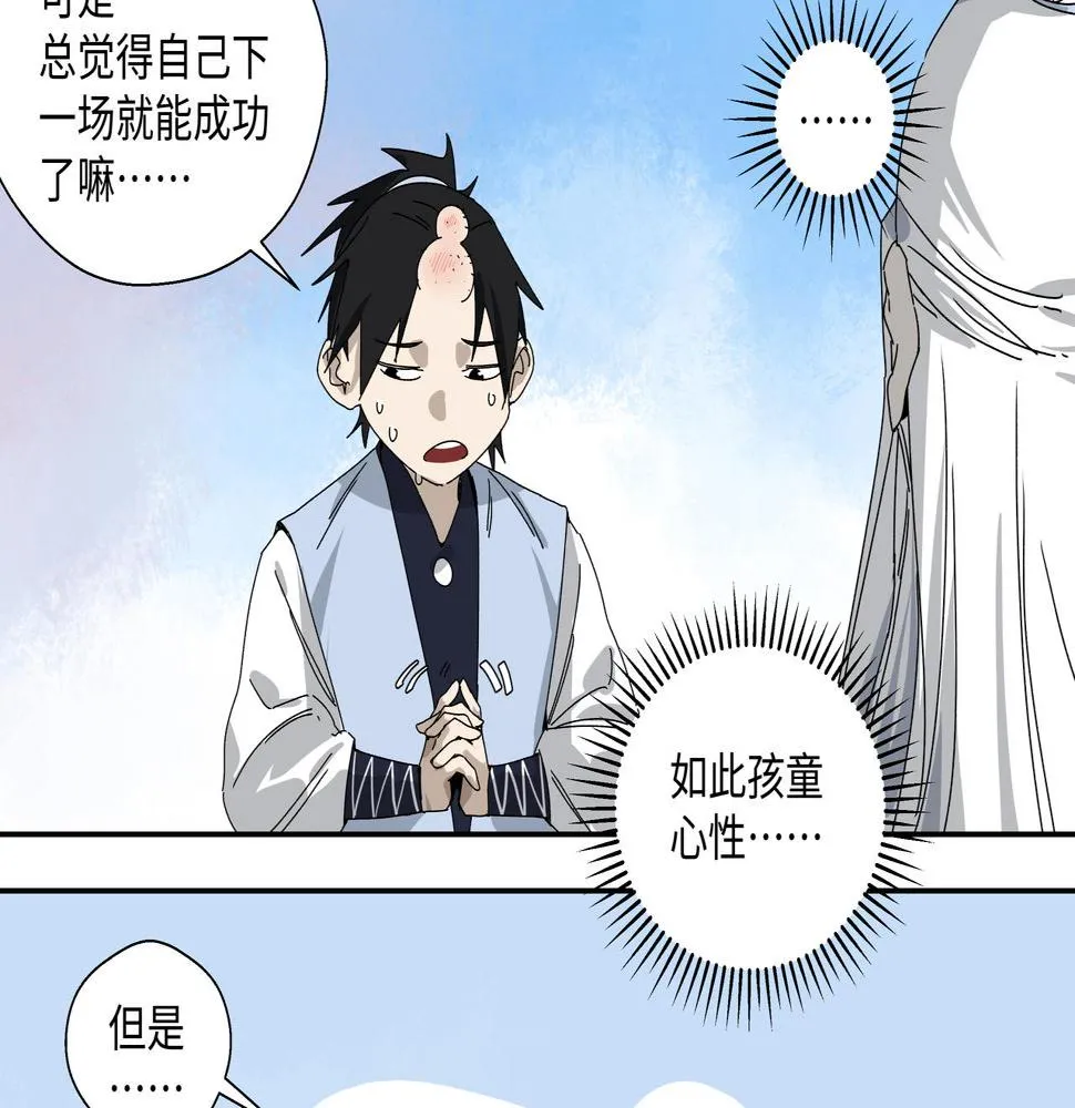 第七话 何苦执着 第15页