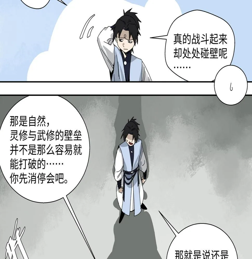 第七话 何苦执着 第16页