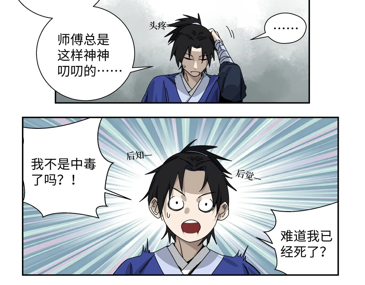 第七话 何苦执着 第20页