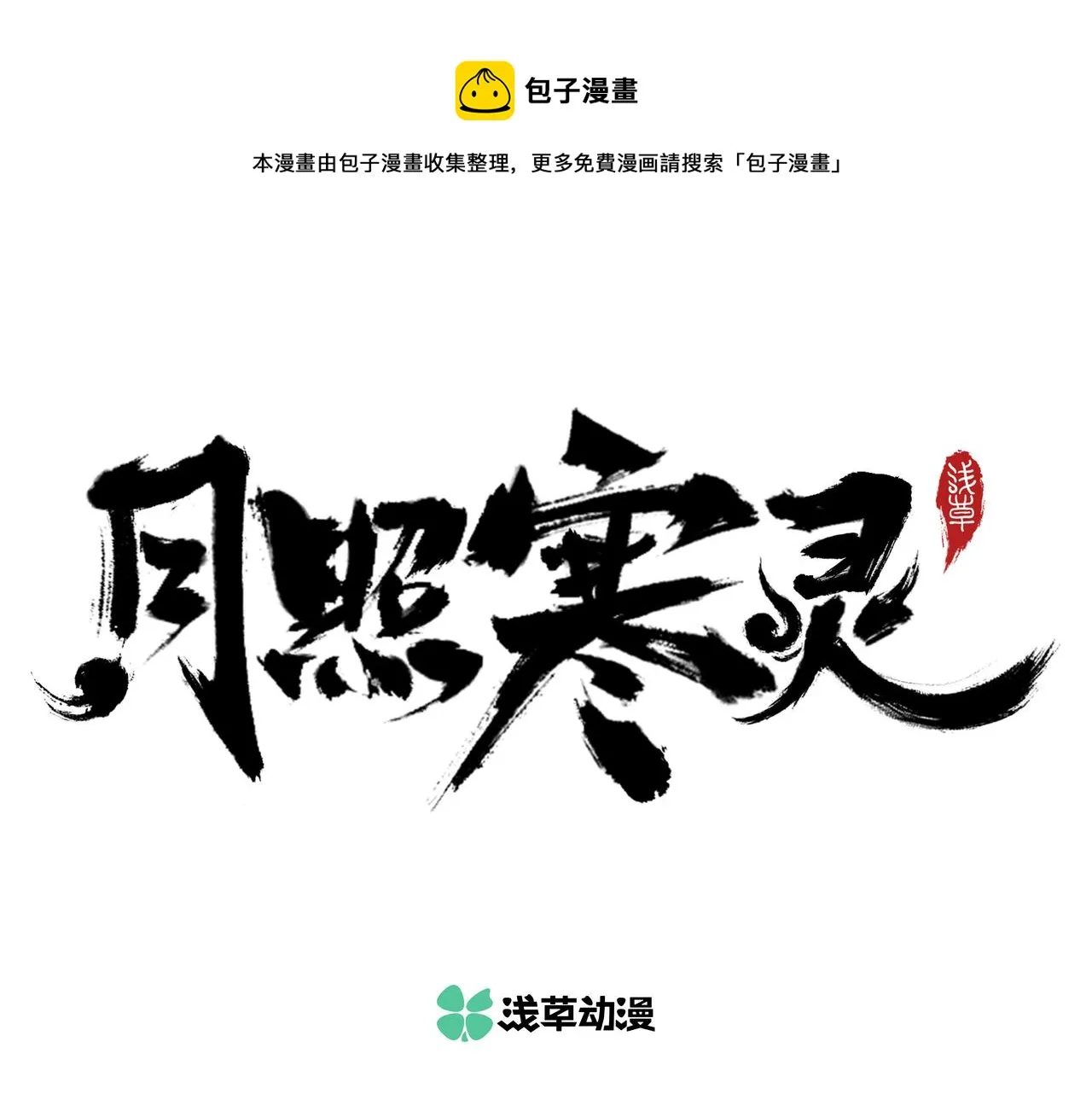 第八话 救命恩人 第1页
