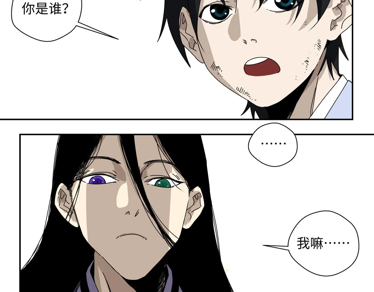第八话 救命恩人 第14页