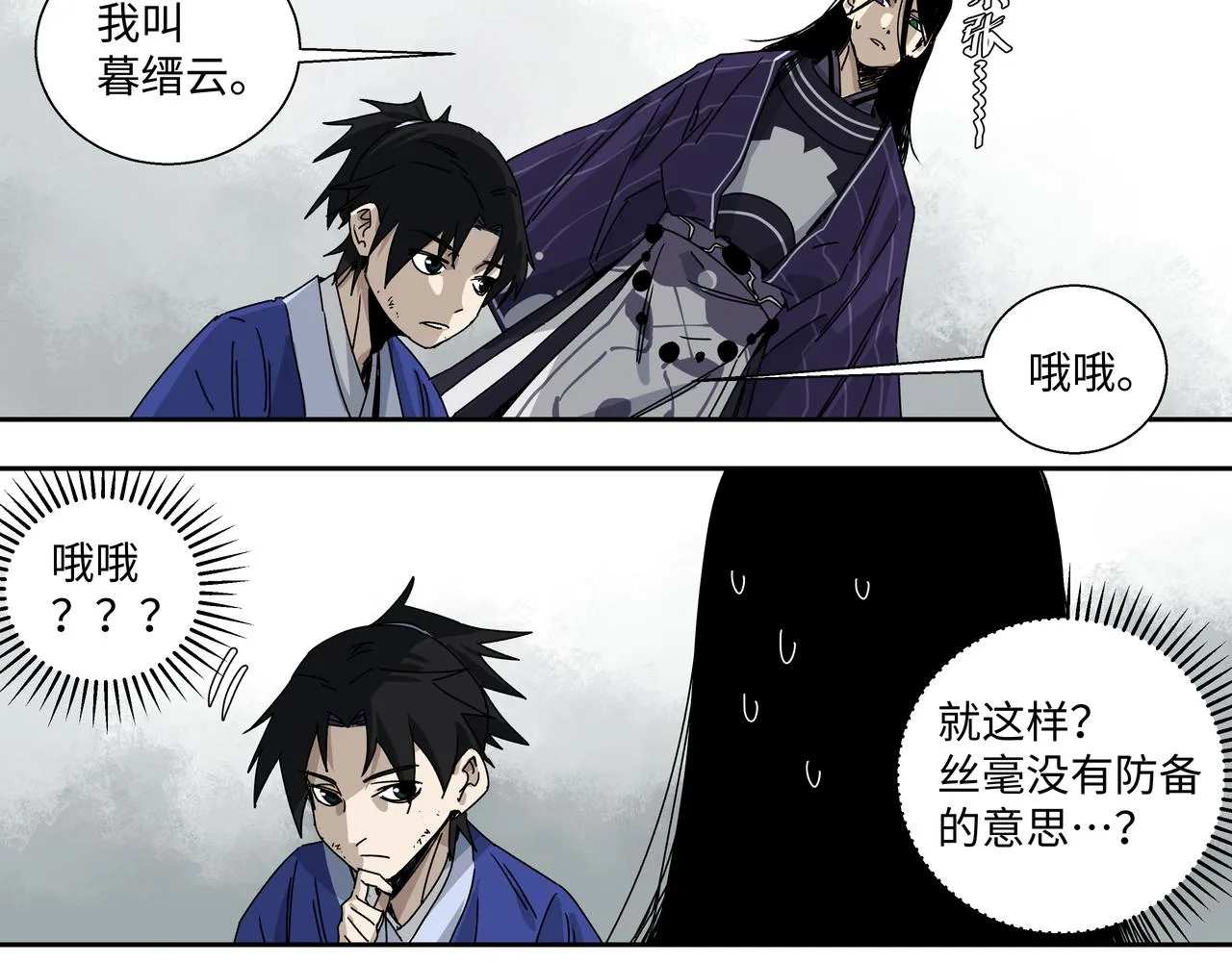 第八话 救命恩人 第16页