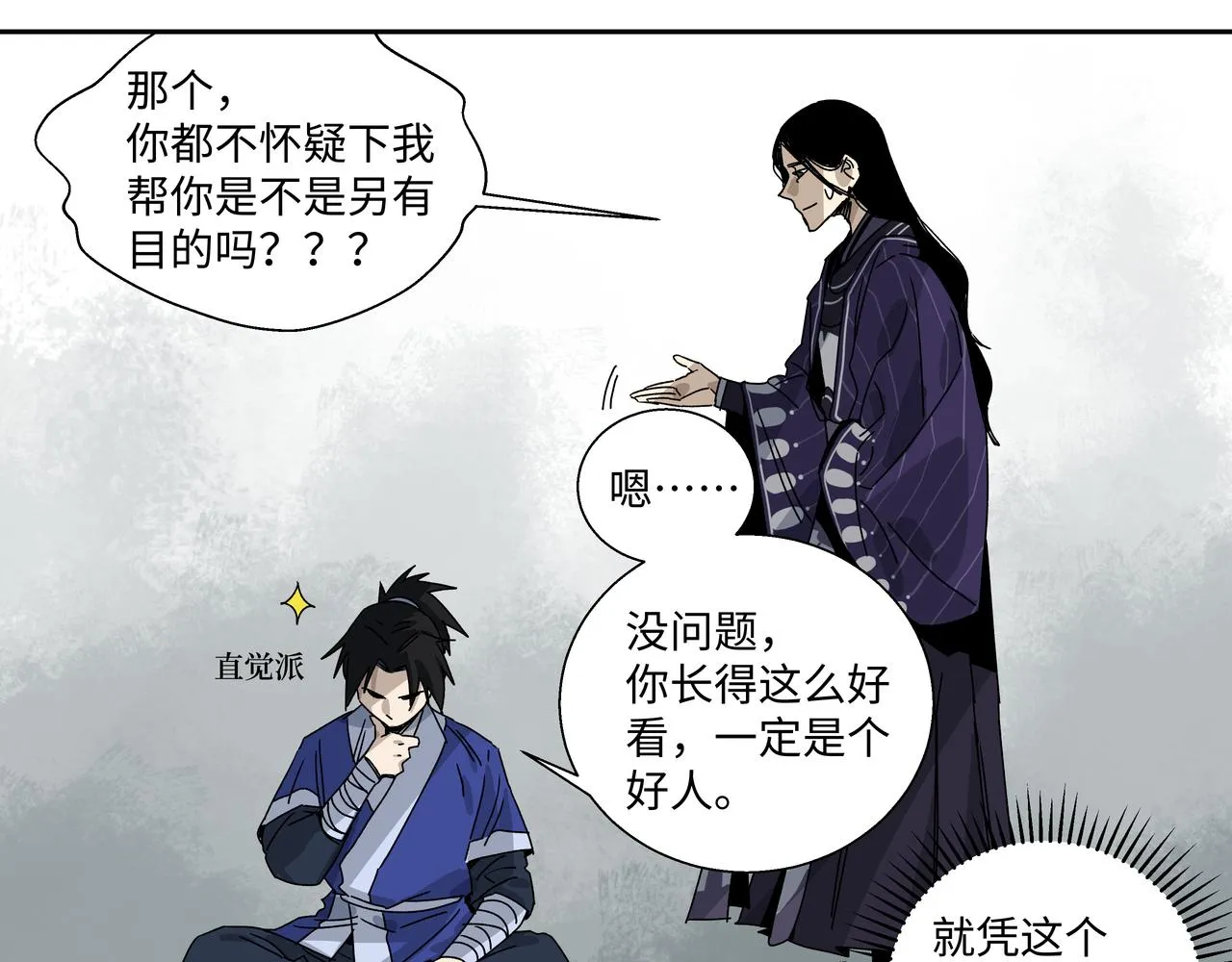 第八话 救命恩人 第17页