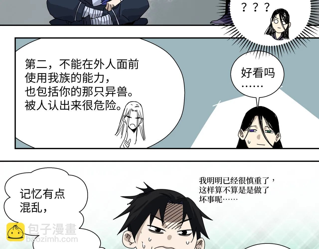 第八话 救命恩人 第18页