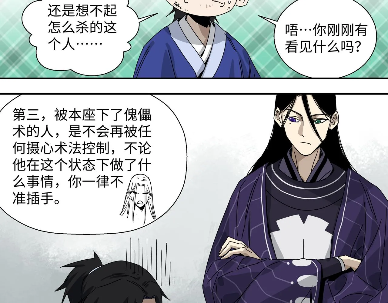 第八话 救命恩人 第19页