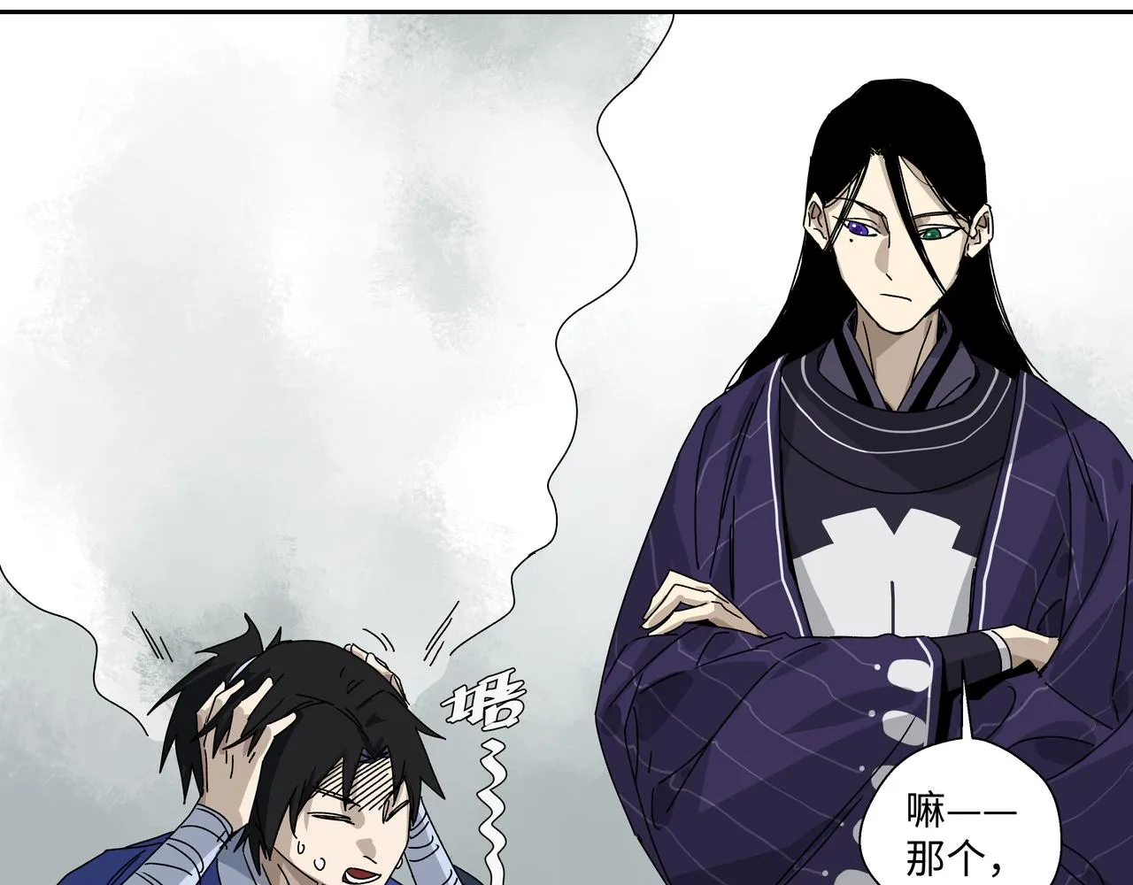 第八话 救命恩人 第21页