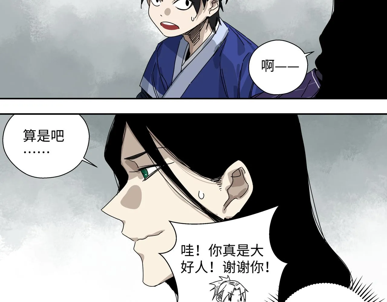 第八话 救命恩人 第25页