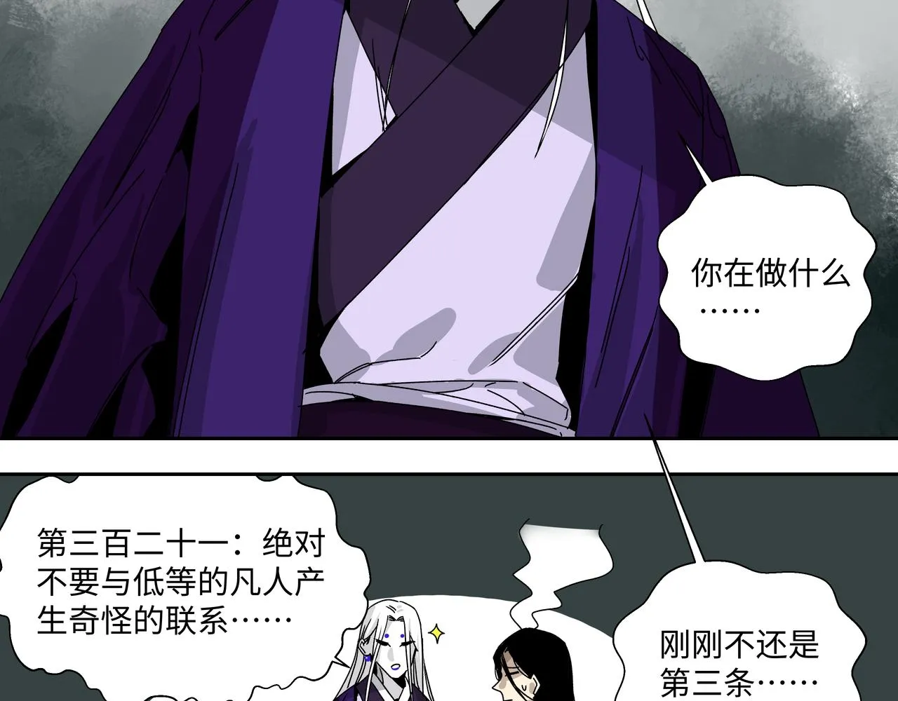 第八话 救命恩人 第28页