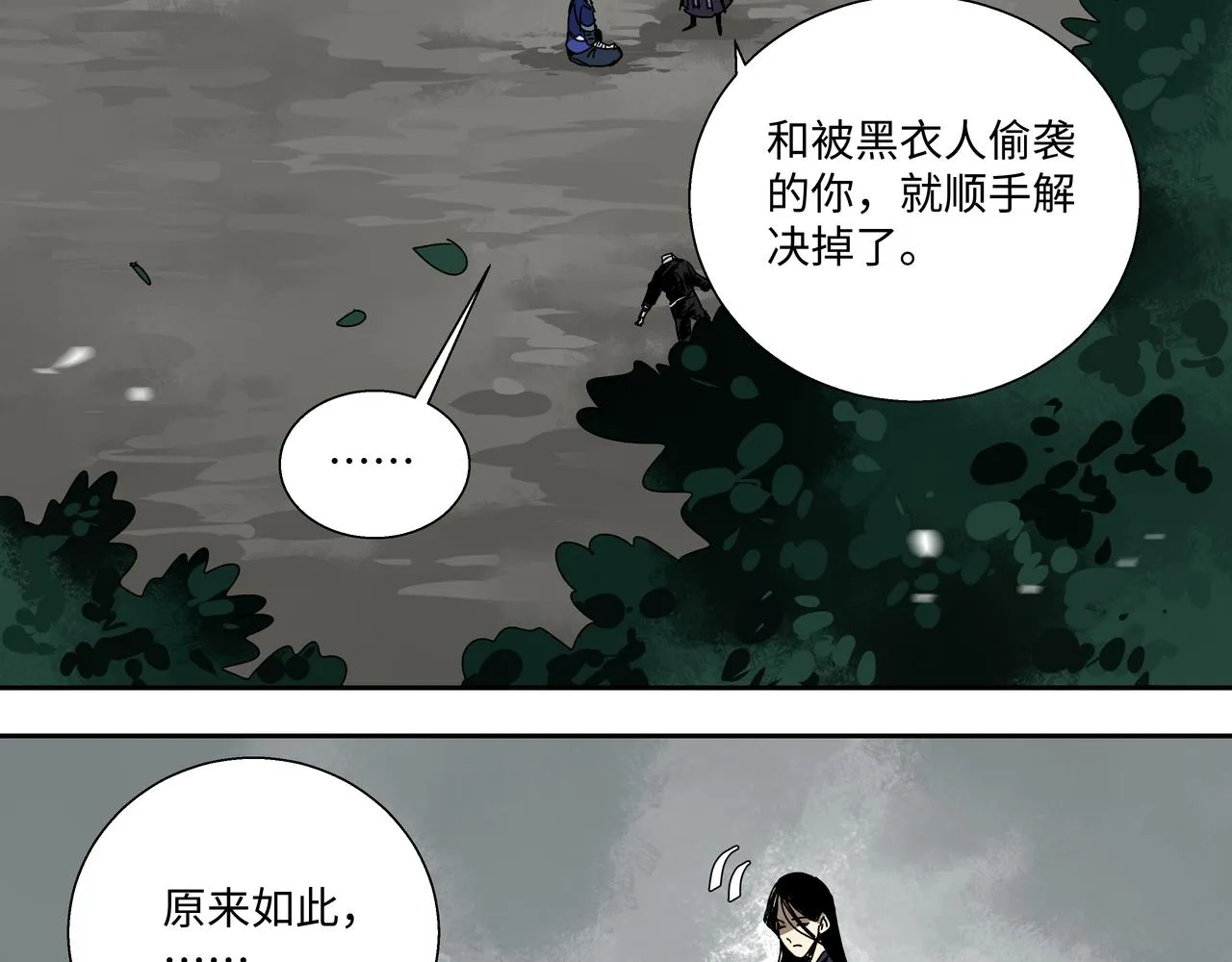 第九章 就此别过 第3页