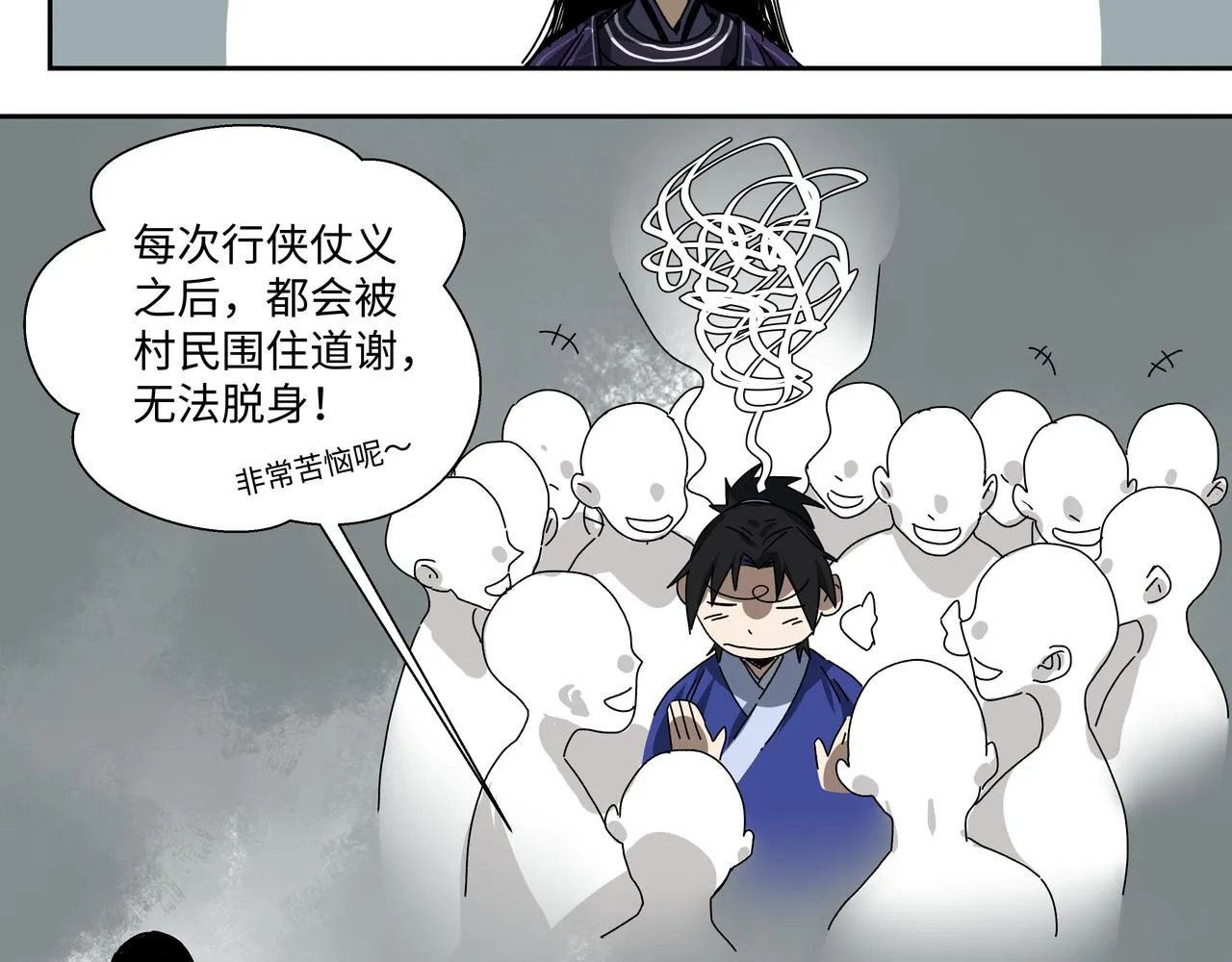 第九章 就此别过 第20页