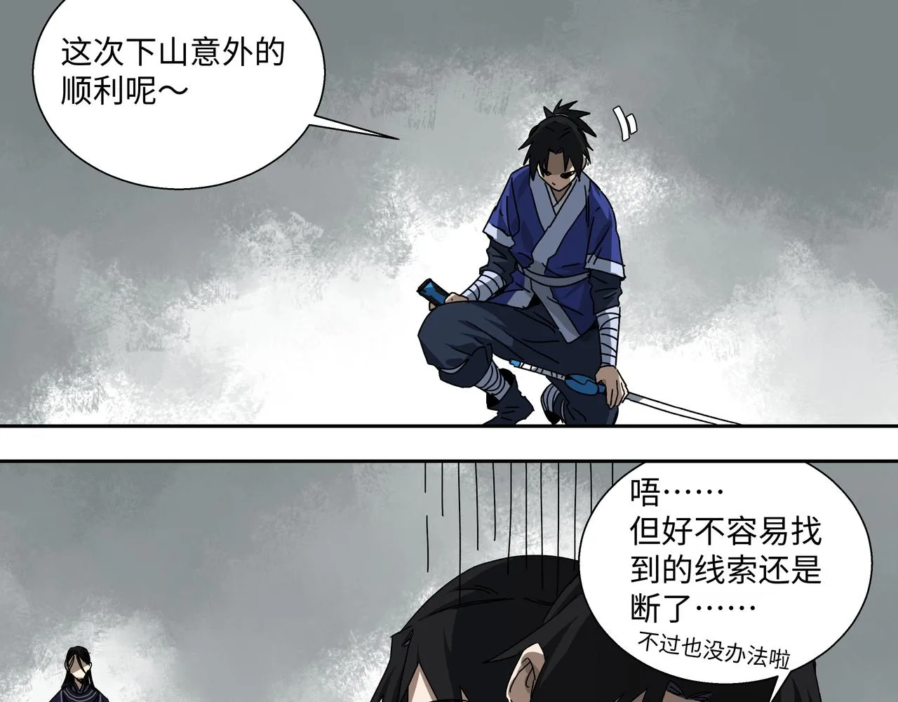 第九章 就此别过 第22页