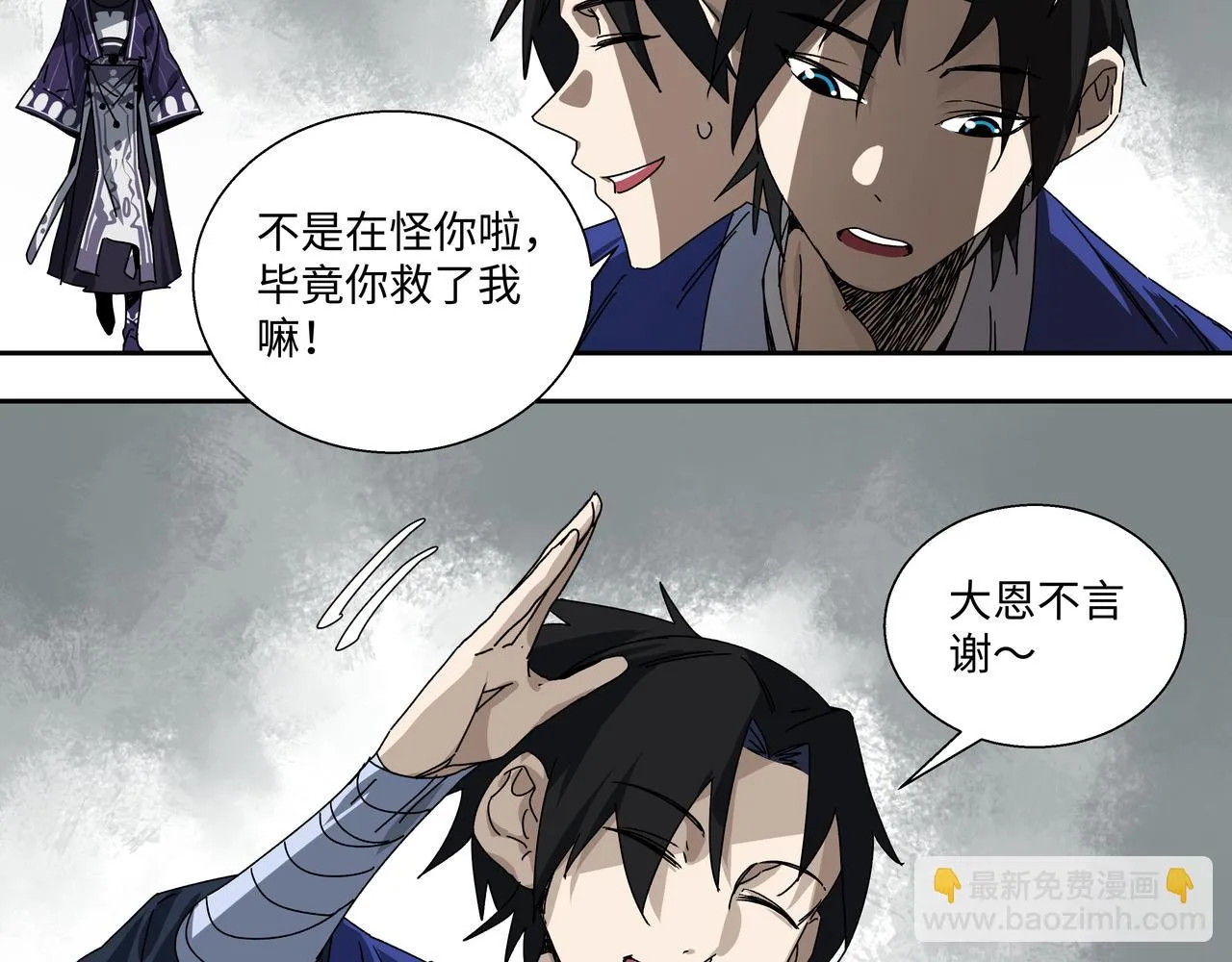 第九章 就此别过 第23页