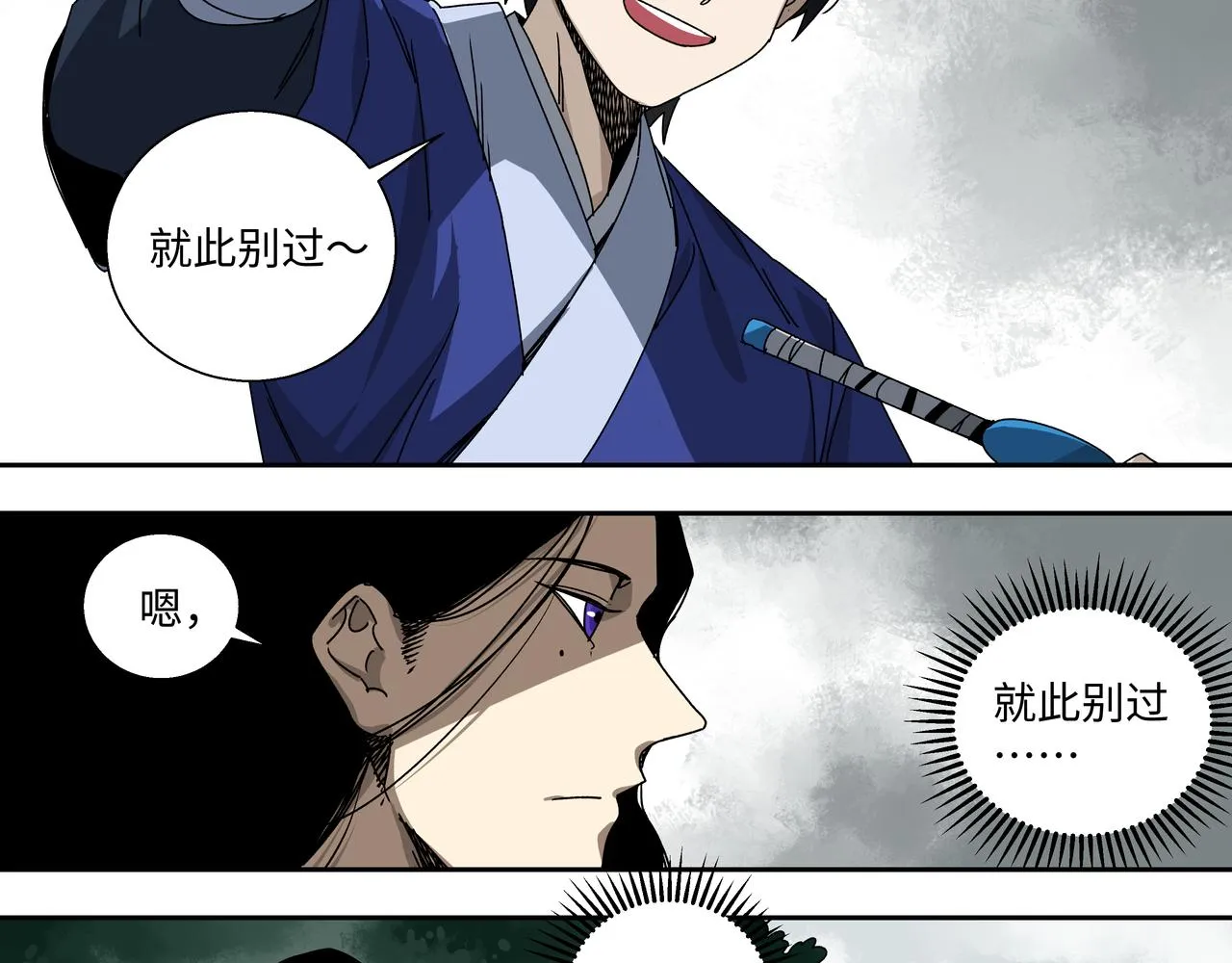 第九章 就此别过 第24页