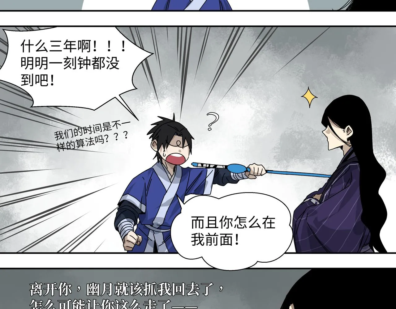 第九章 就此别过 第30页