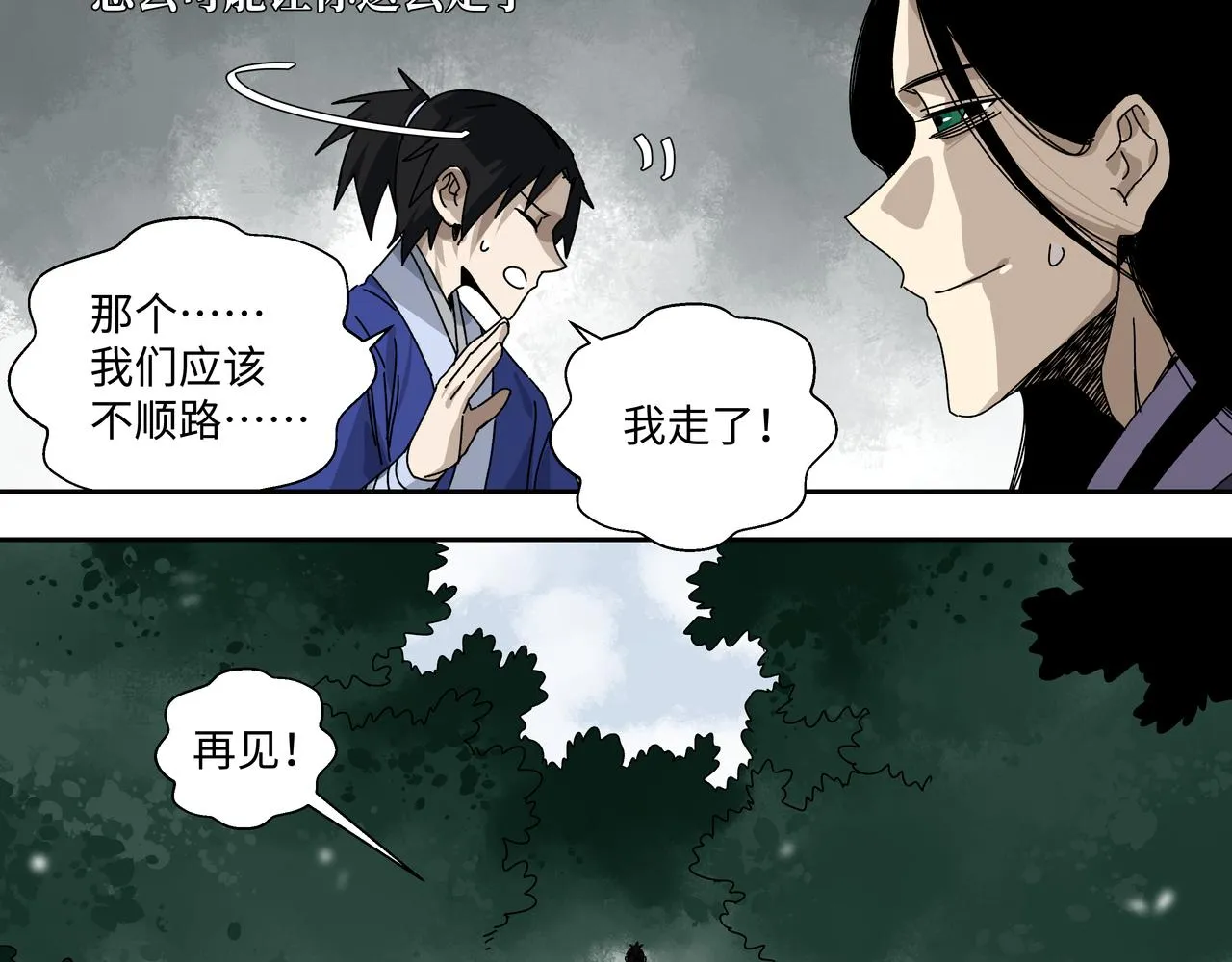 第九章 就此别过 第31页