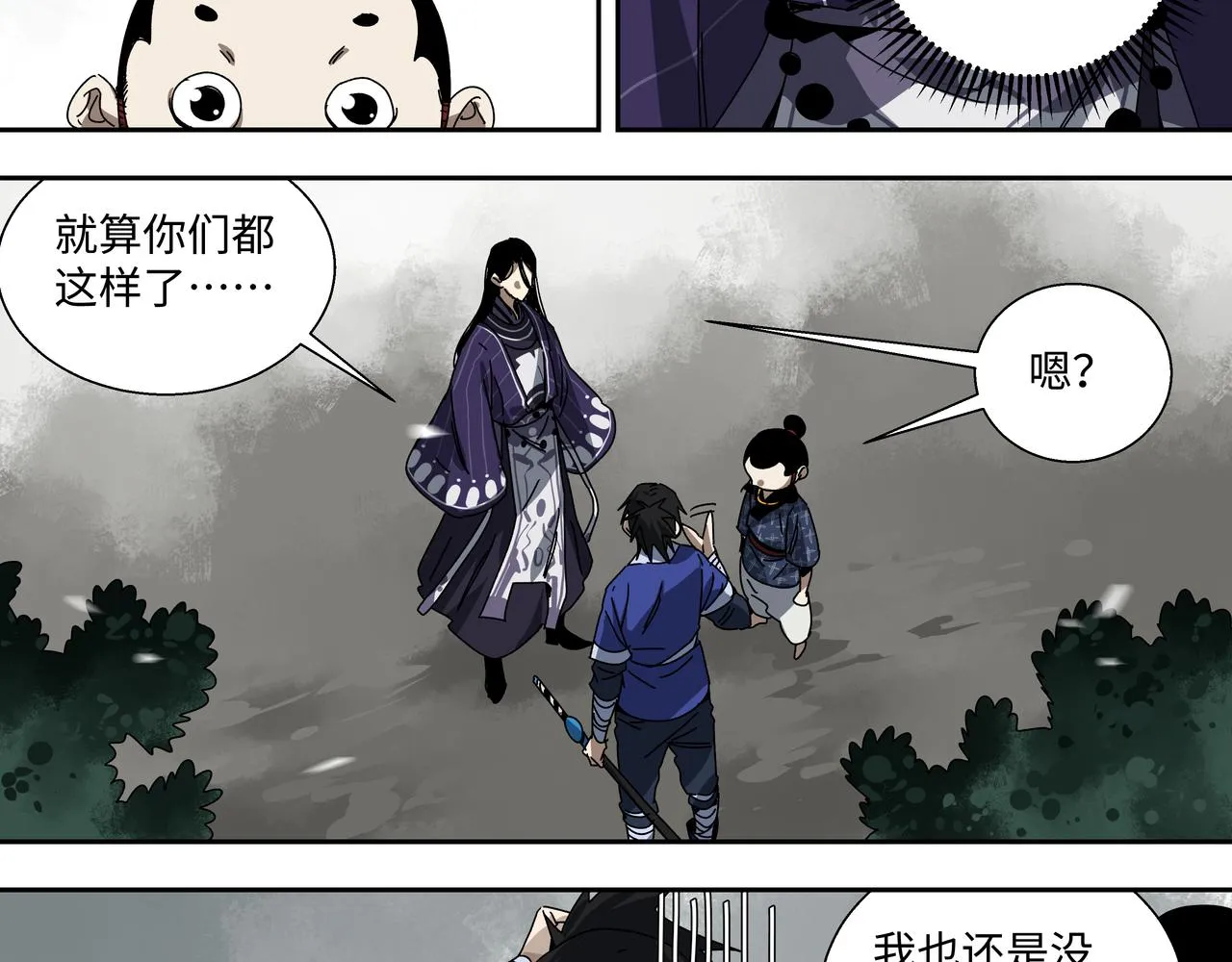 第十章 左右为难 第24页