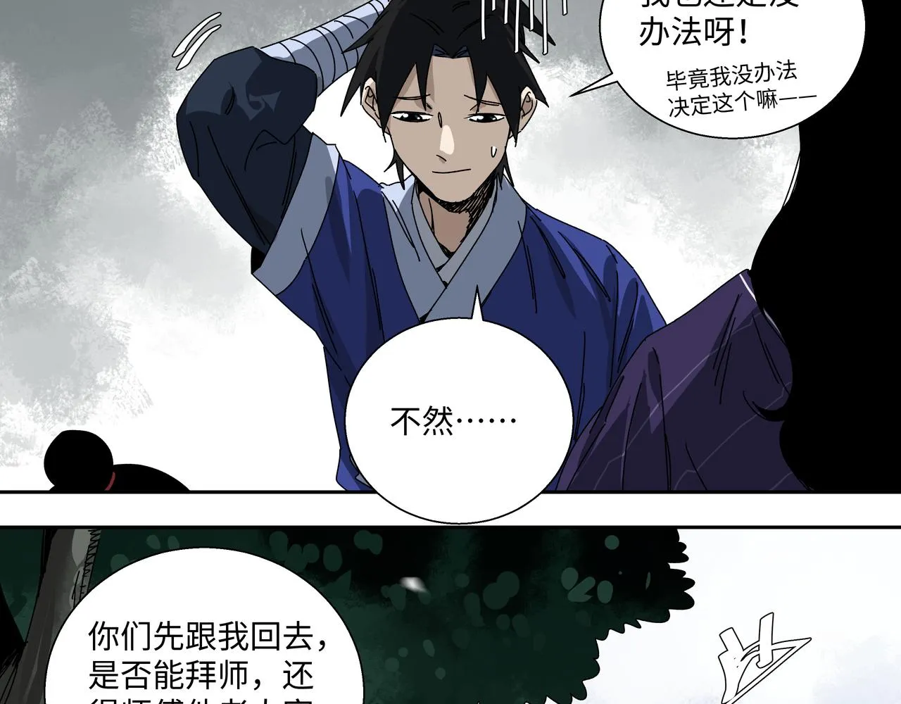 第十章 左右为难 第25页