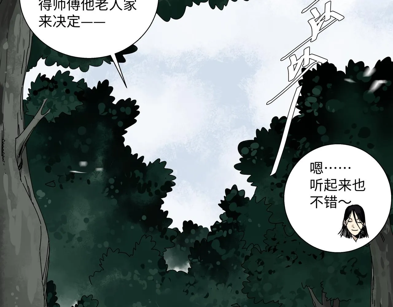 第十章 左右为难 第26页