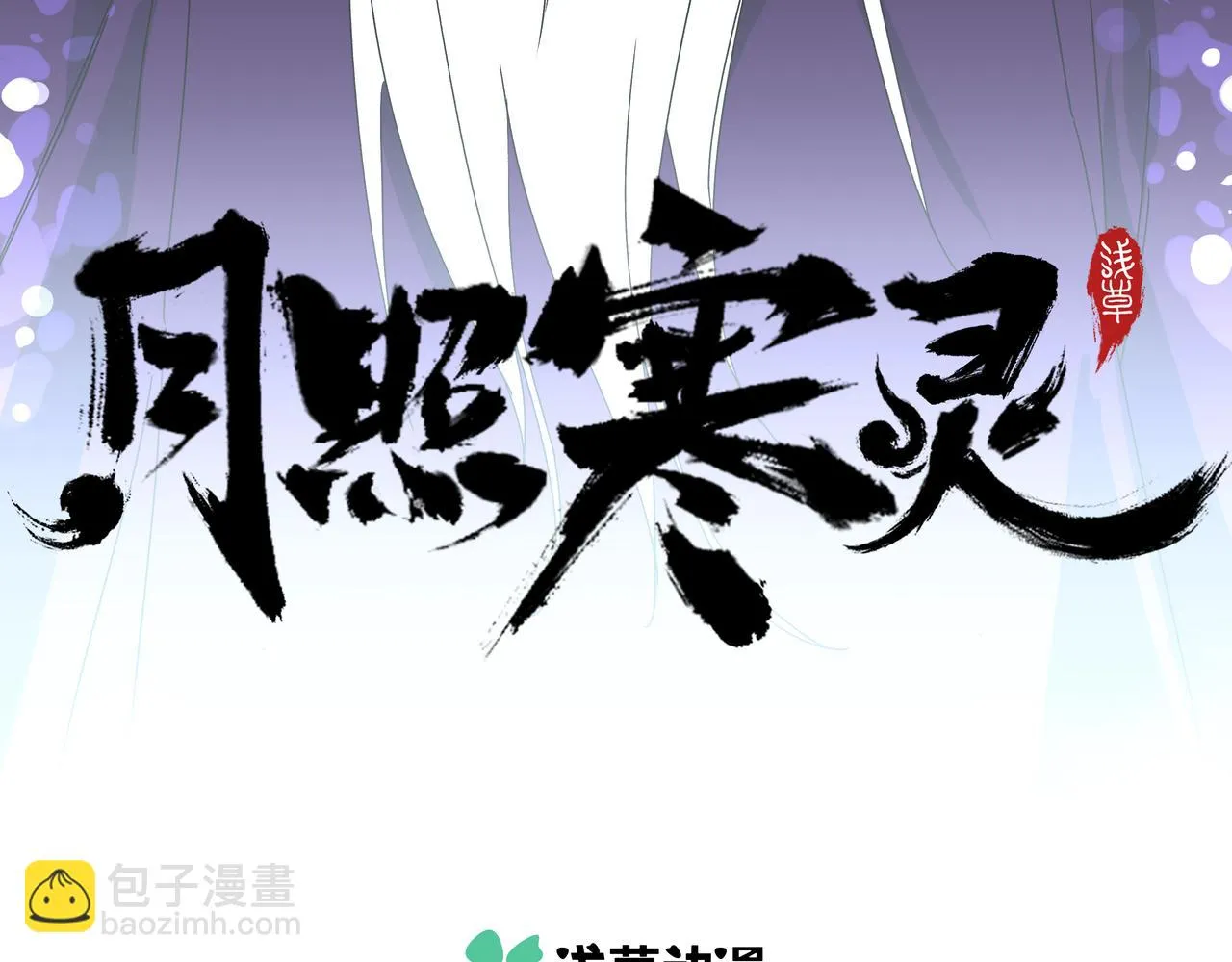 第十一章 勿生异心 第9页