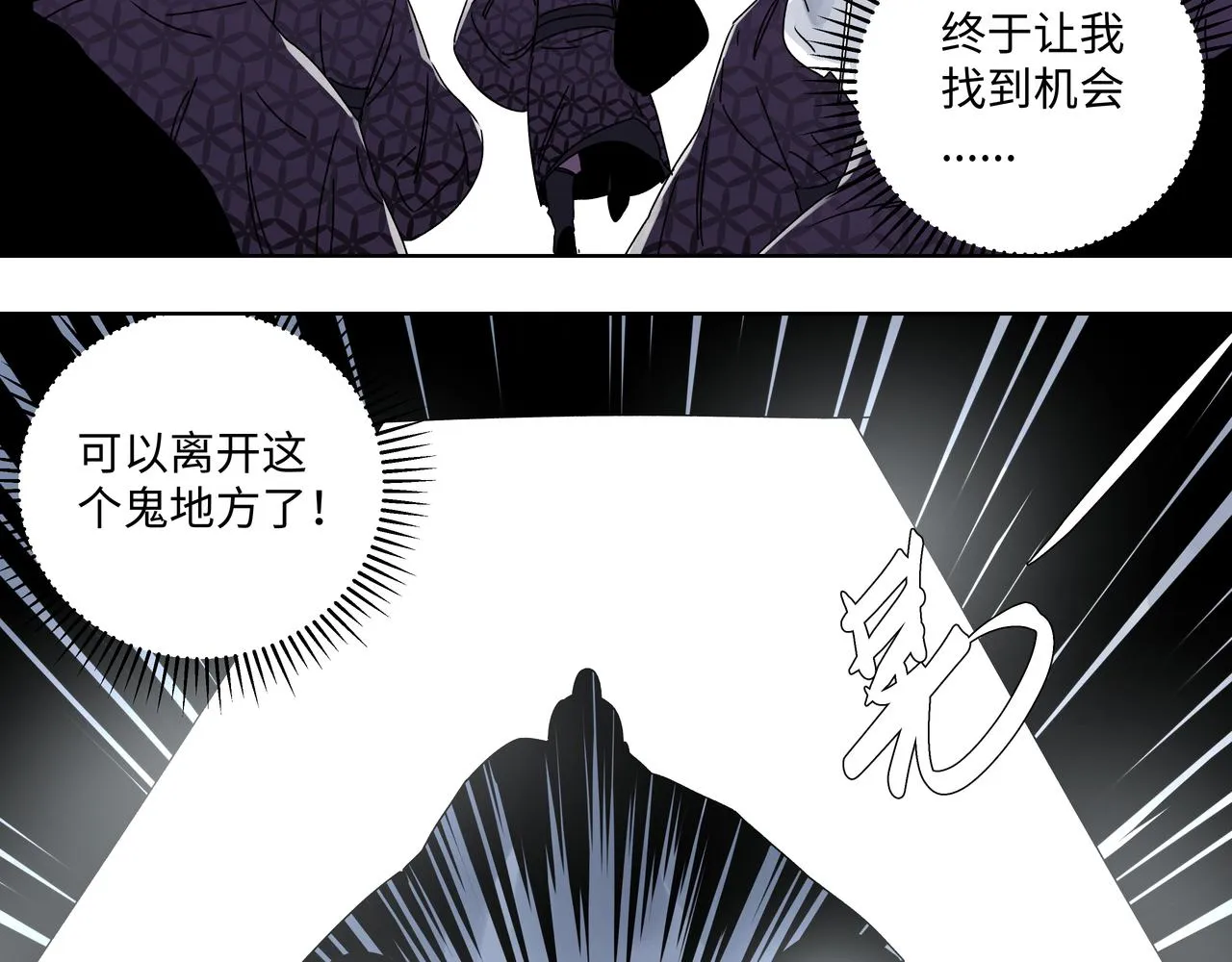 第十一章 勿生异心 第29页