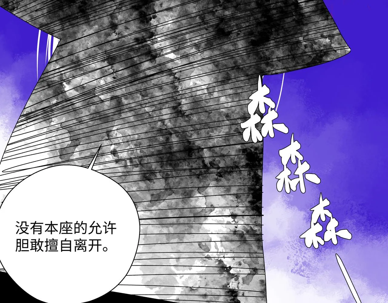 第十一章 勿生异心 第35页