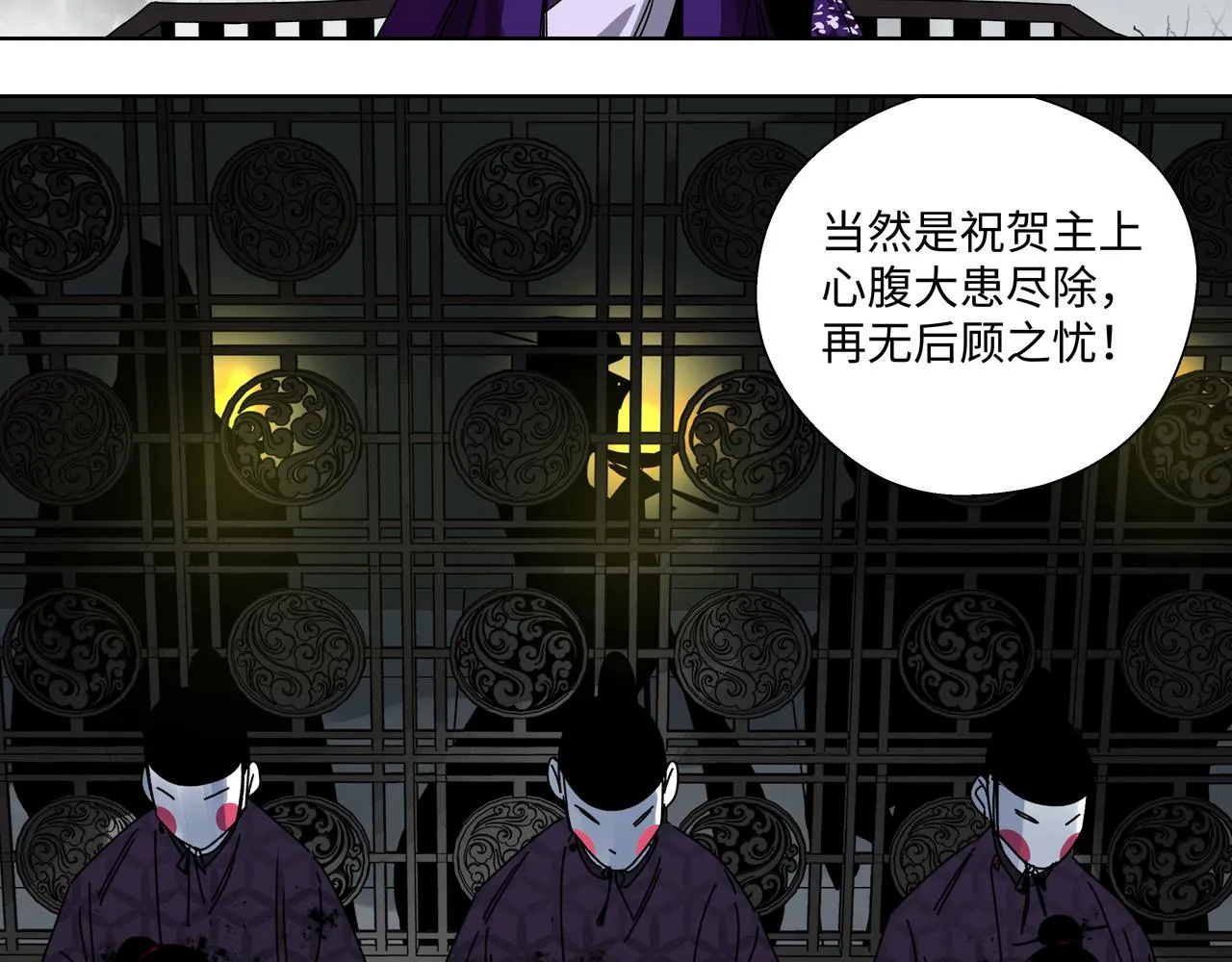 第十二章 后患尽除 第18页