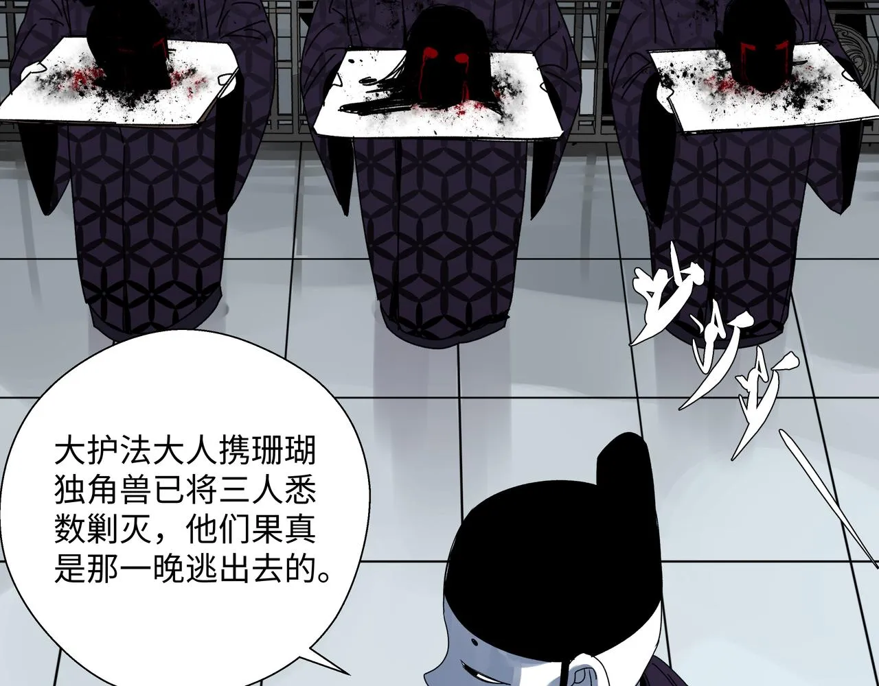 第十二章 后患尽除 第19页