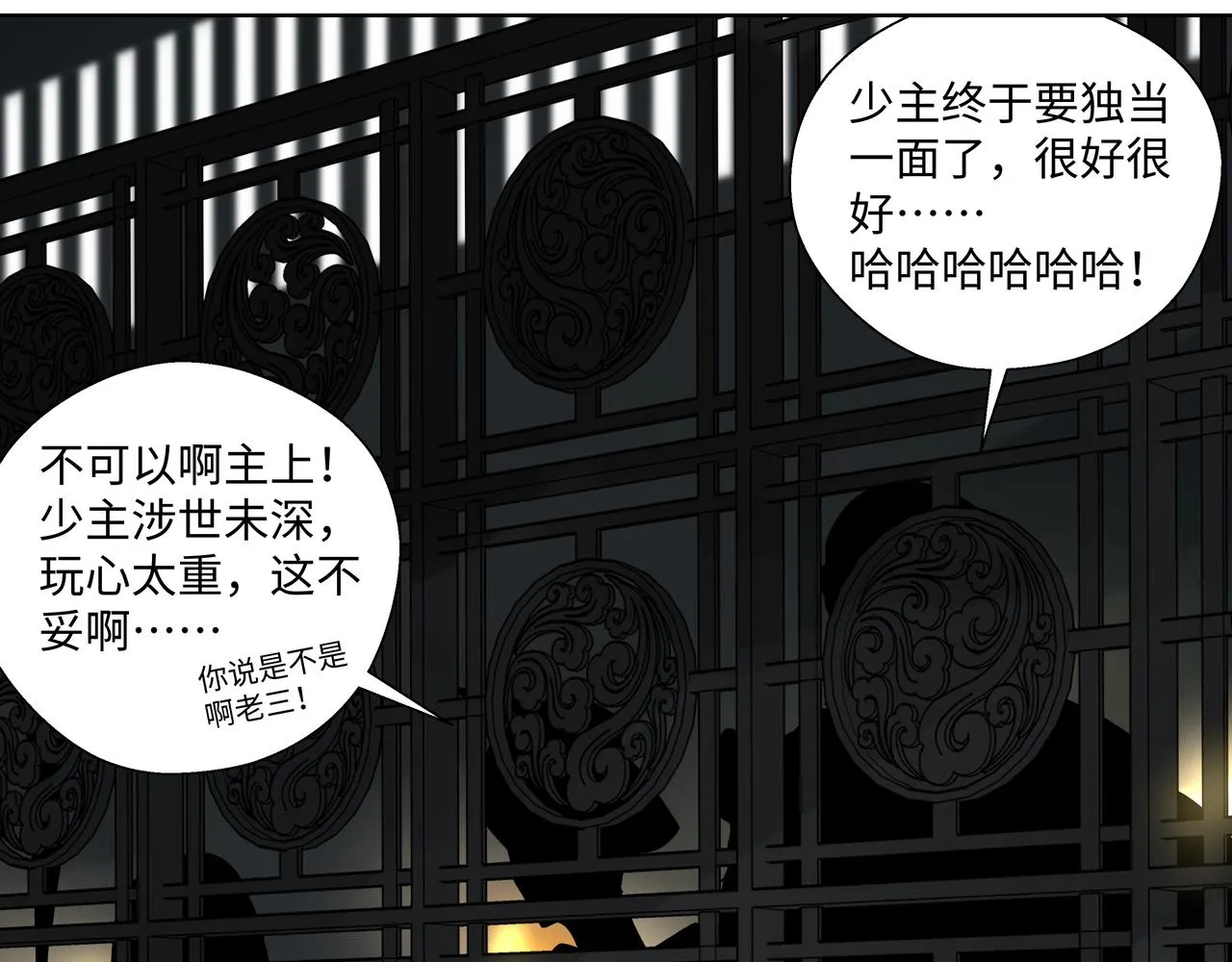 第十二章 后患尽除 第29页