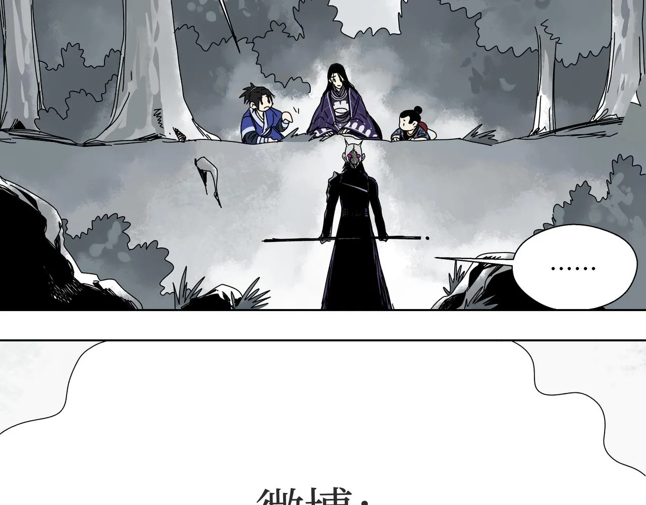 第十二章 后患尽除 第46页