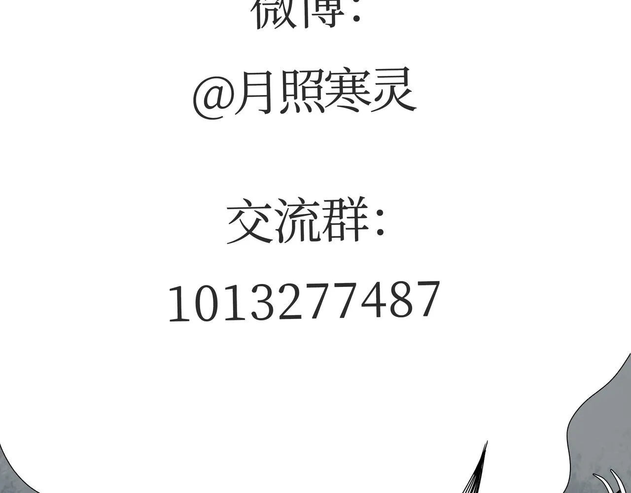 第十二章 后患尽除 第47页