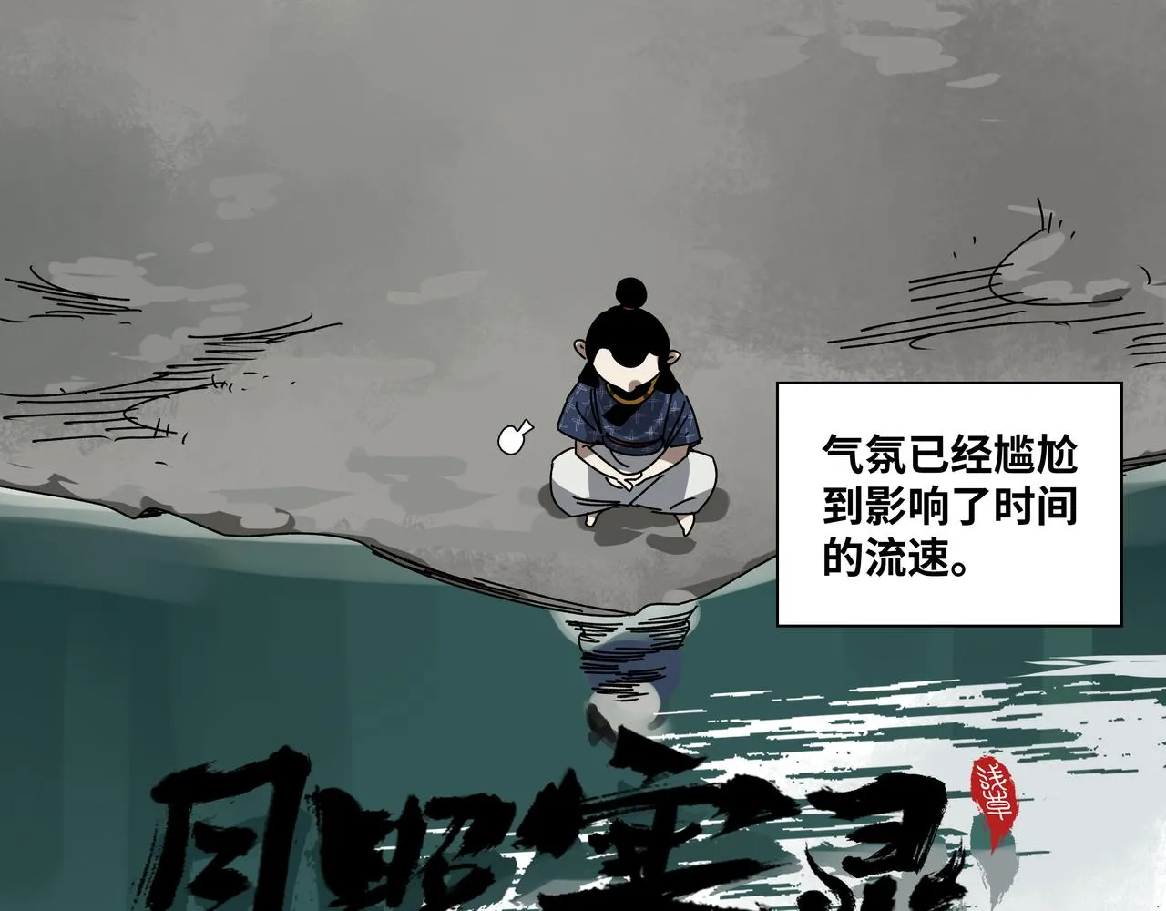 第十三章 鬼面一族 第7页
