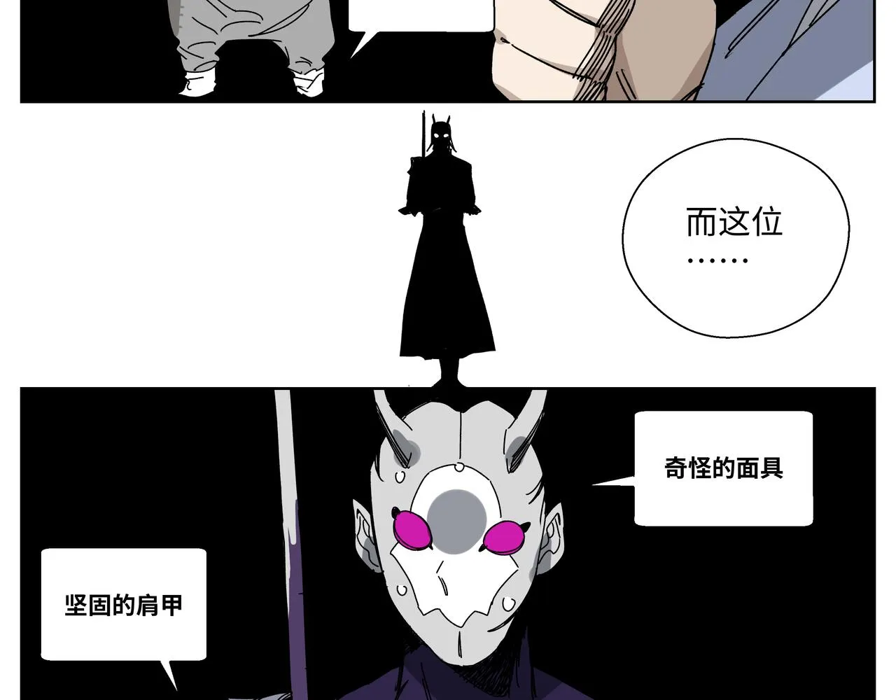 第十三章 鬼面一族 第13页